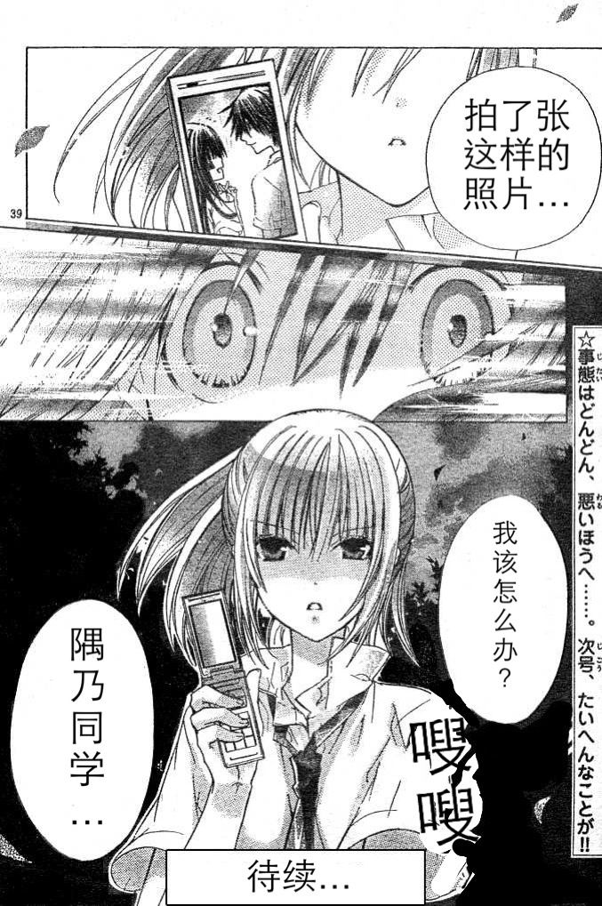 我在这里喔！第5话图