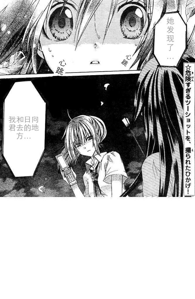 我在这里喔！第6话图