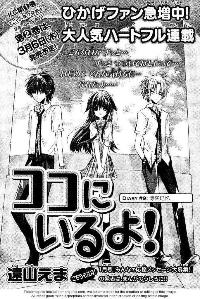 我在这里喔！第9话图