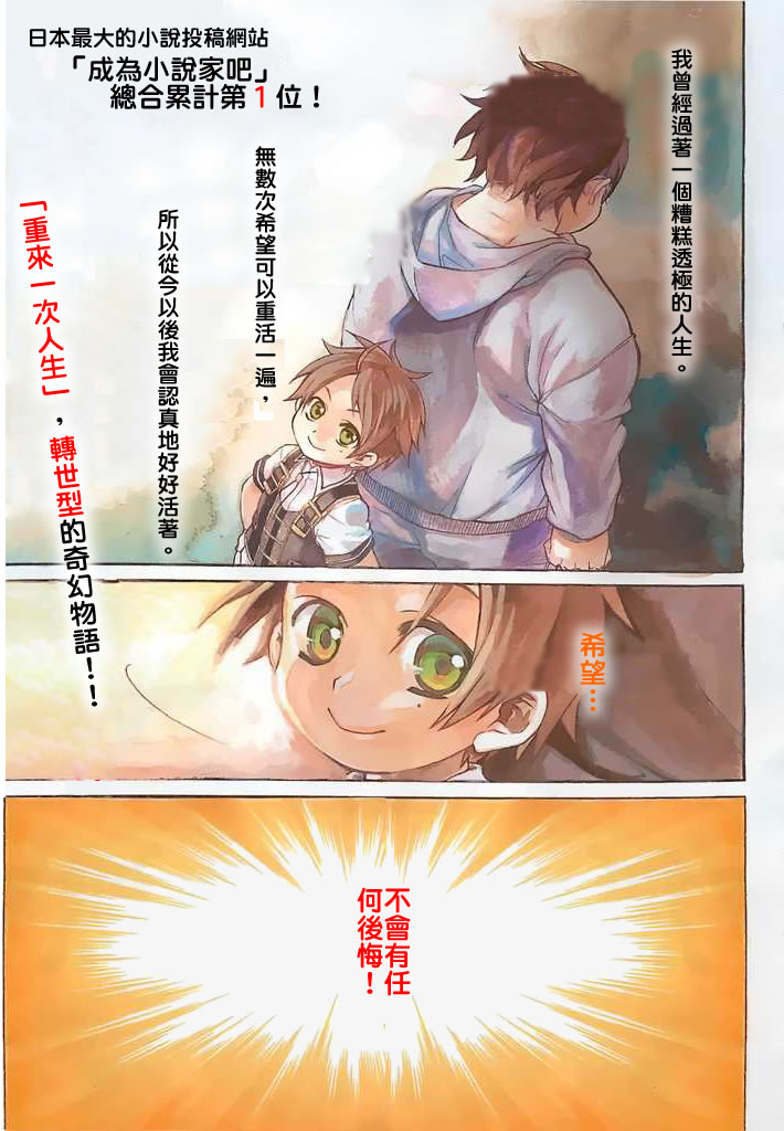 无职转生第1话图