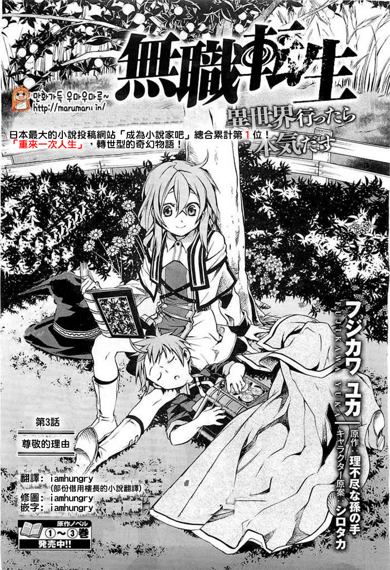 无职转生第3话图