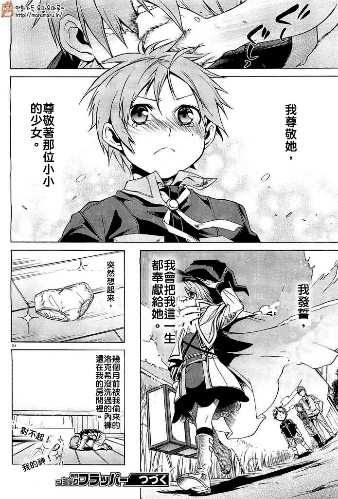 无职转生第3话图