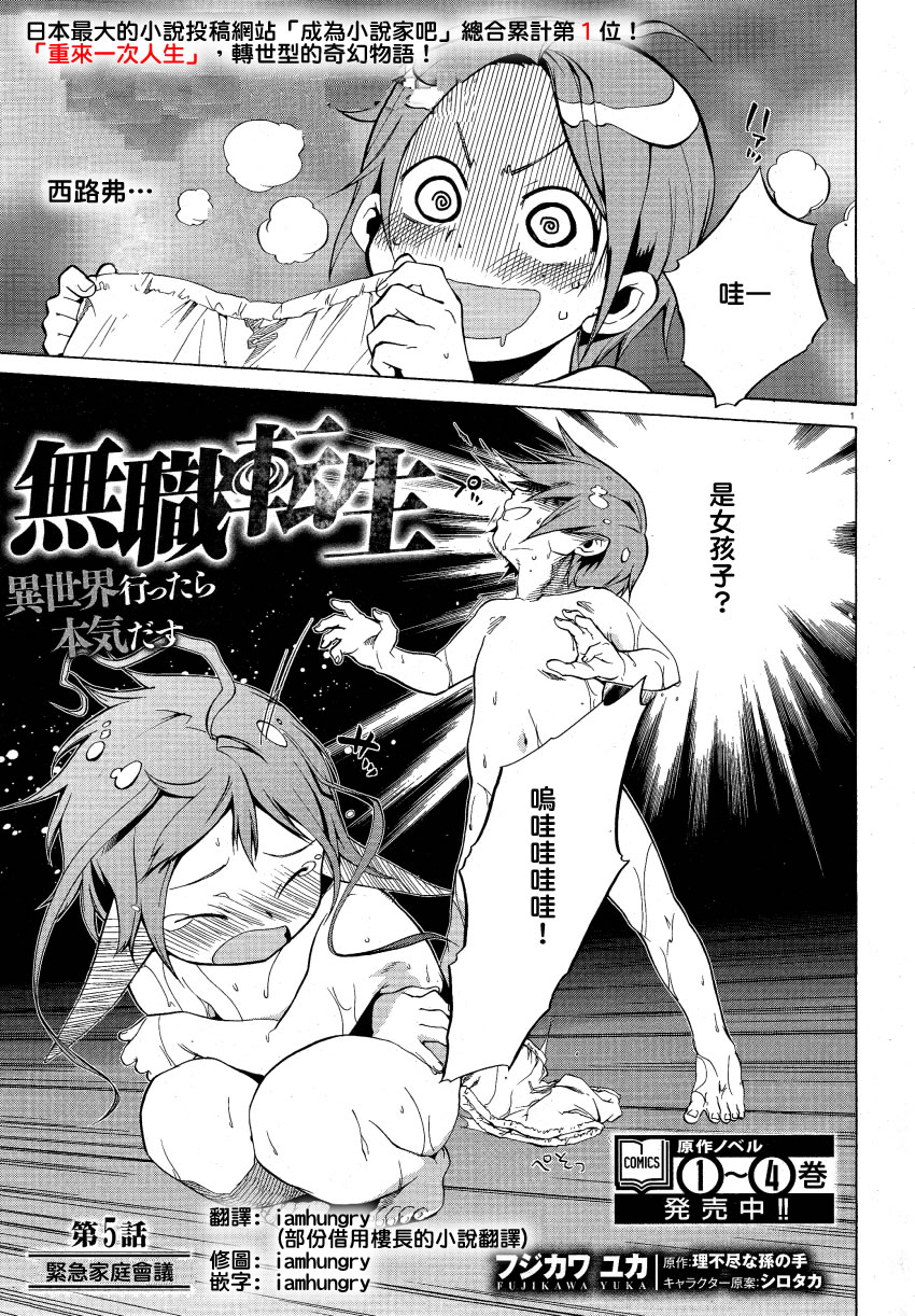 无职转生第5话图