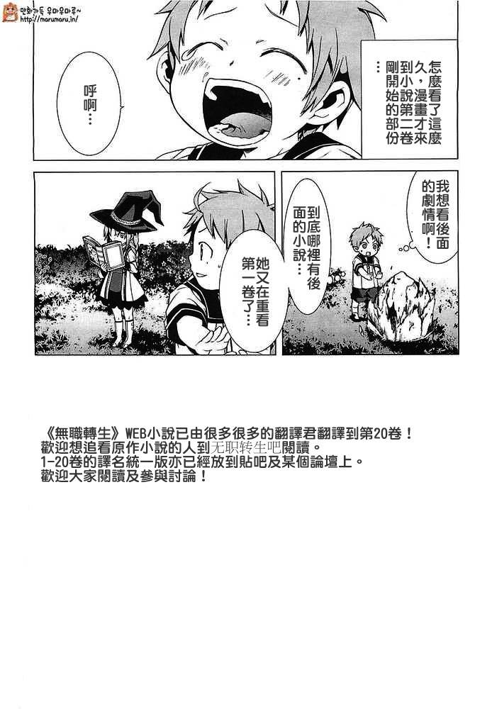 无职转生第6话图