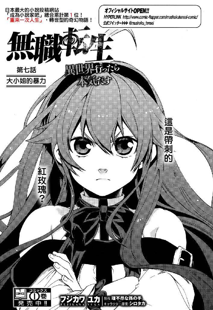 无职转生第7话图