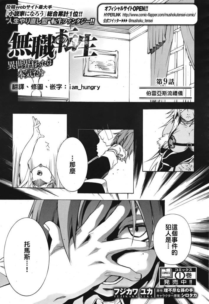 无职转生第9话图
