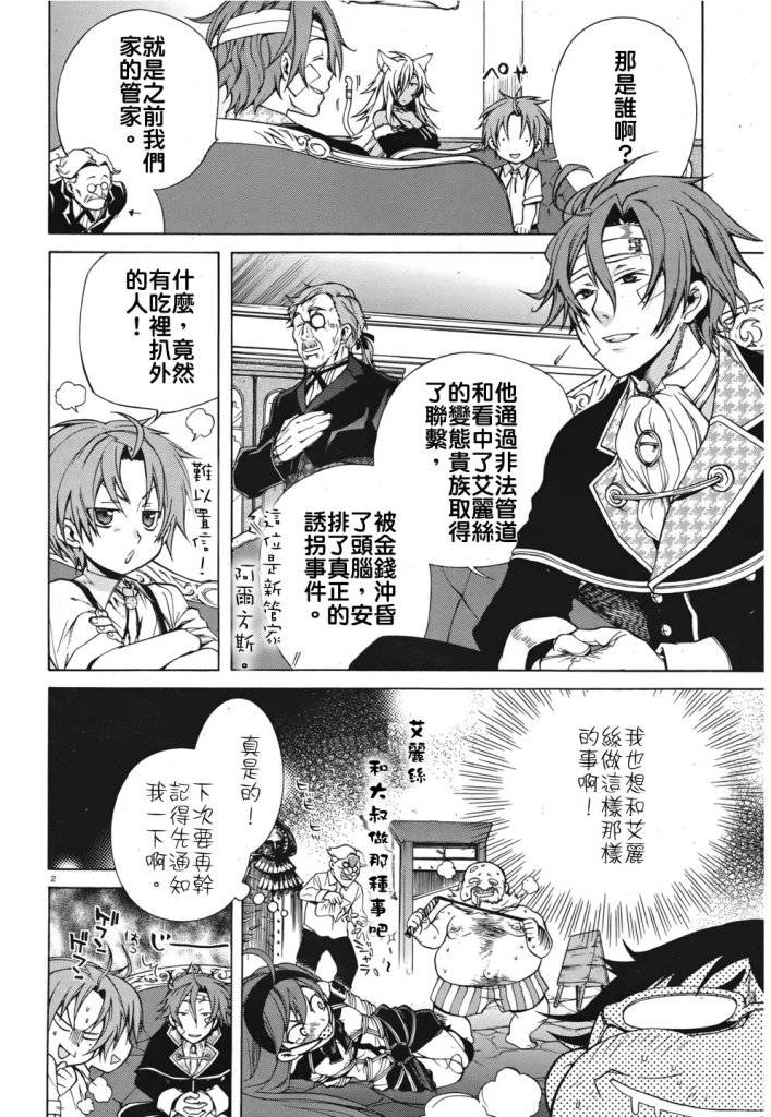 无职转生第9话图