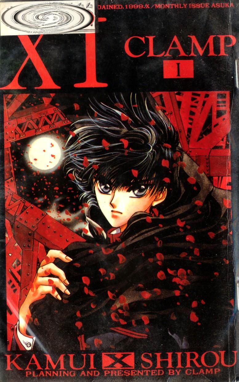 X战记 第1卷 第0页