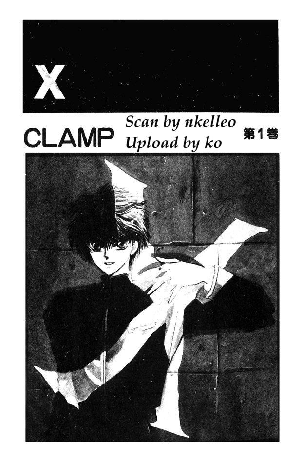 X战记 第1卷 第1页