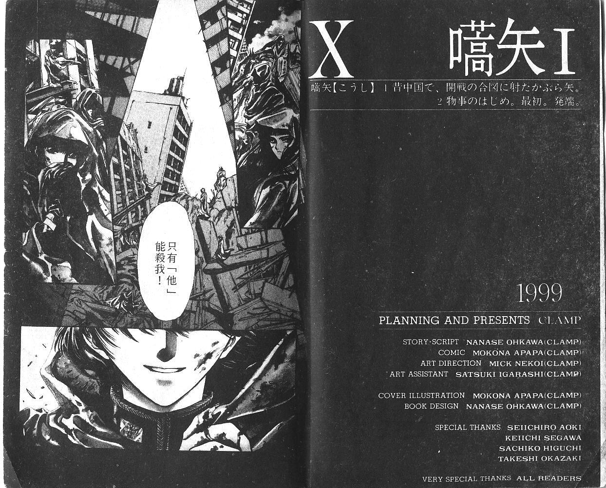 X战记 第1卷 第2页