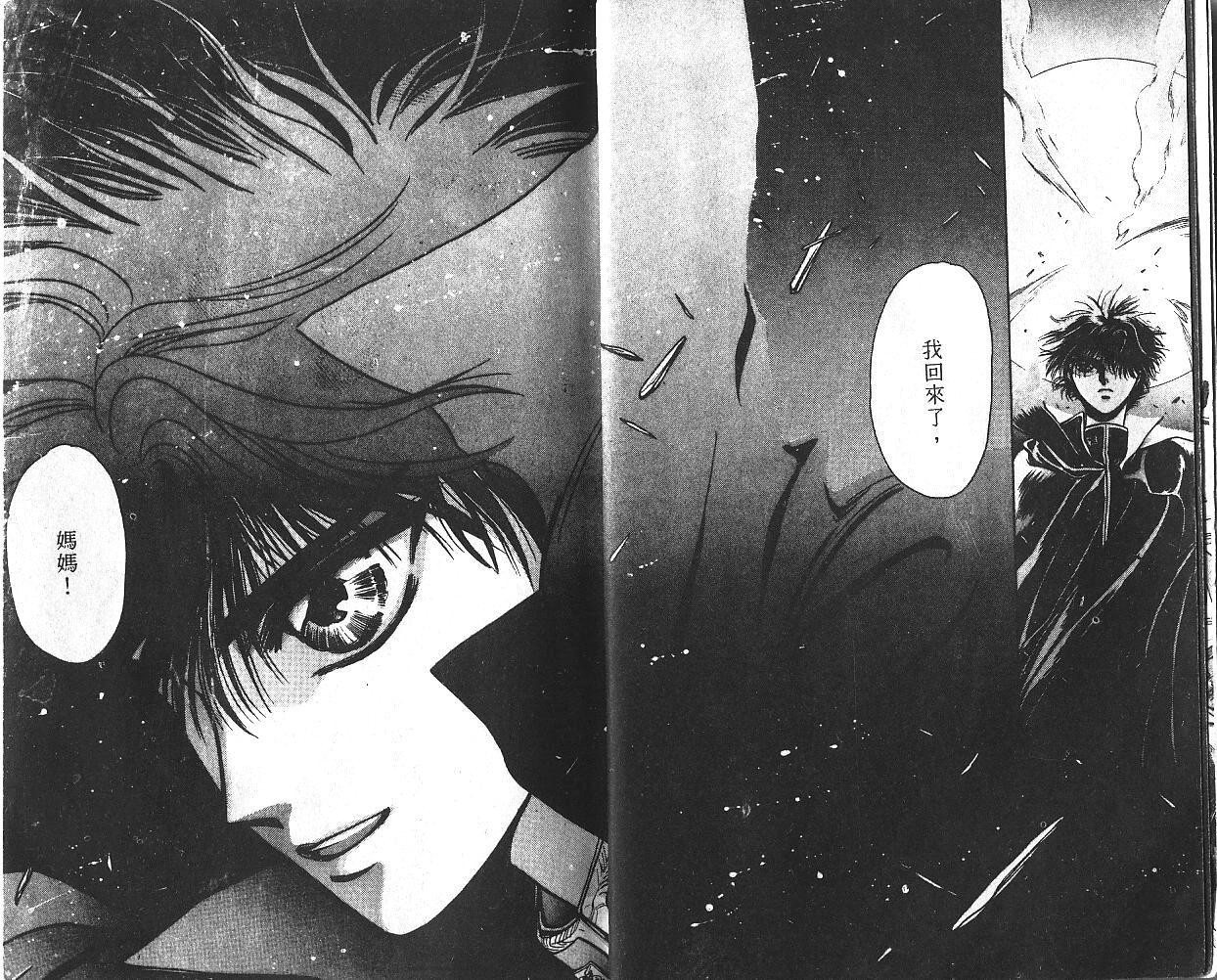 X战记 第1卷 第5页