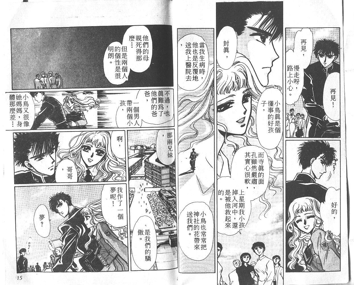 X战记 第1卷 第8页