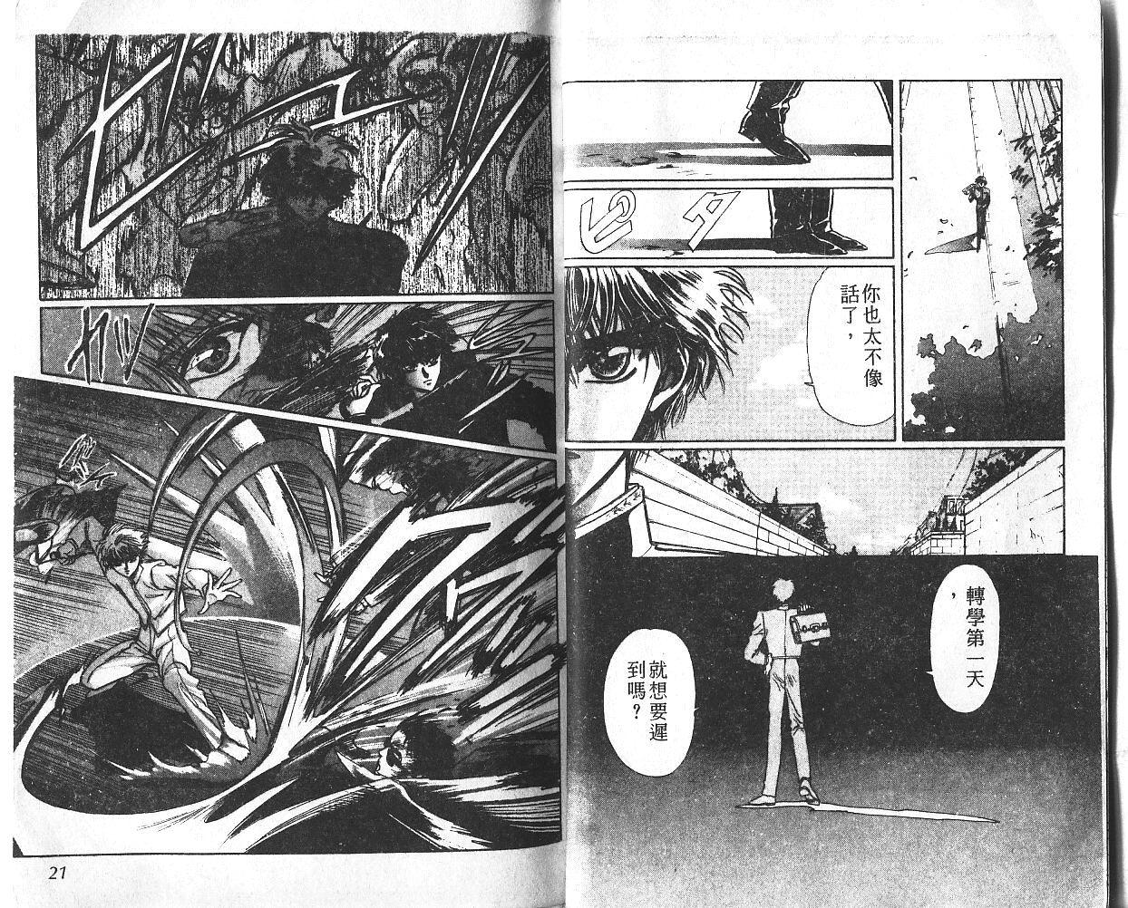 X战记 第1卷 第11页