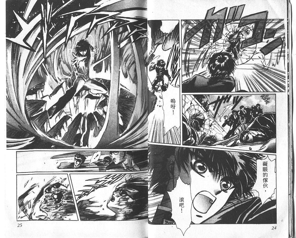 X战记 第1卷 第13页