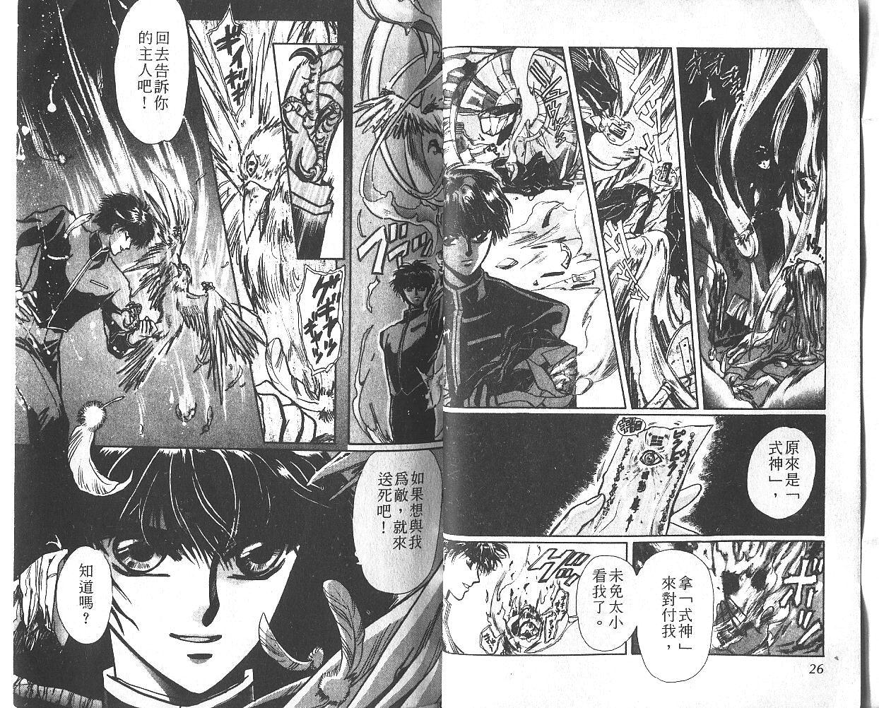 X战记 第1卷 第14页