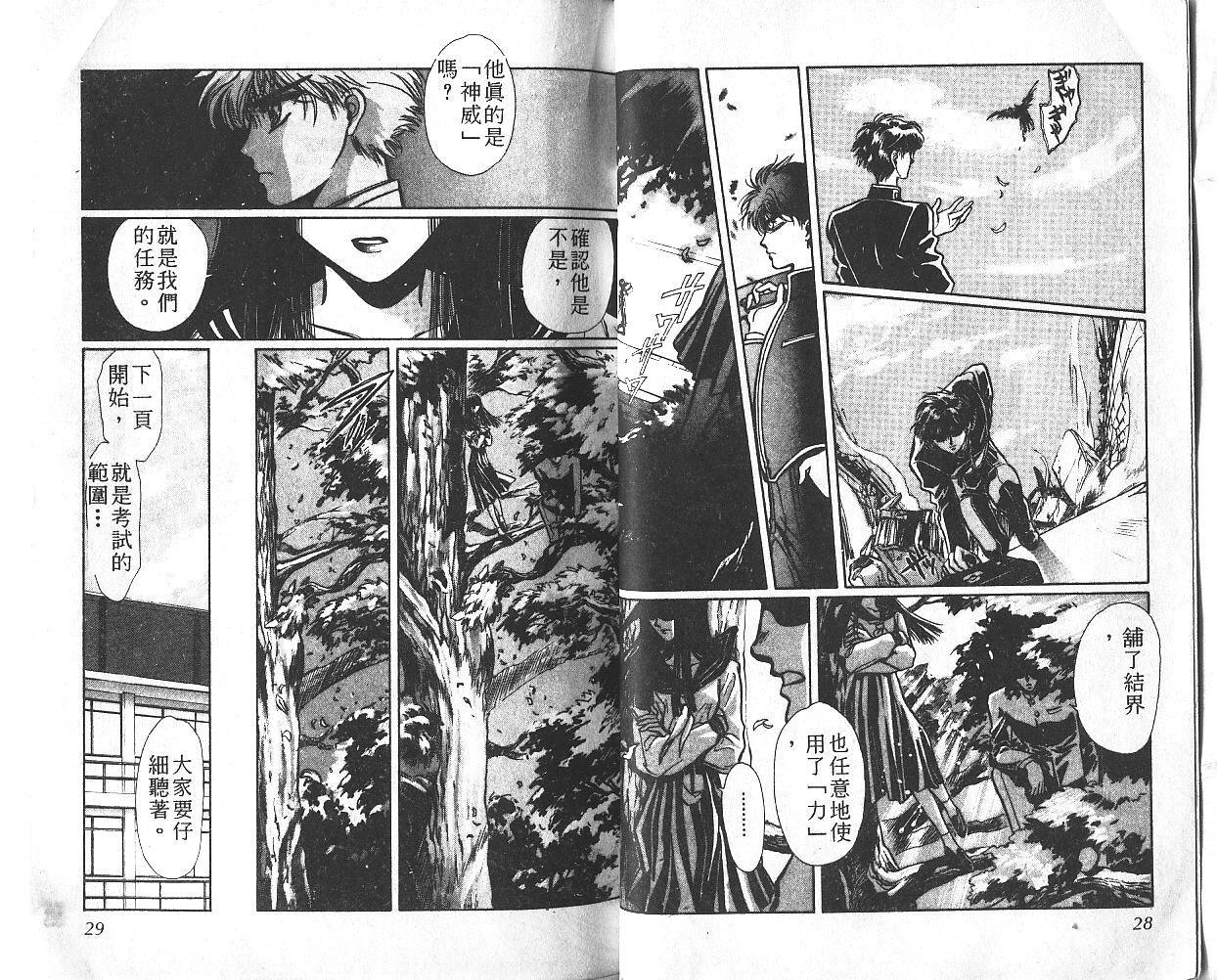 X战记 第1卷 第15页