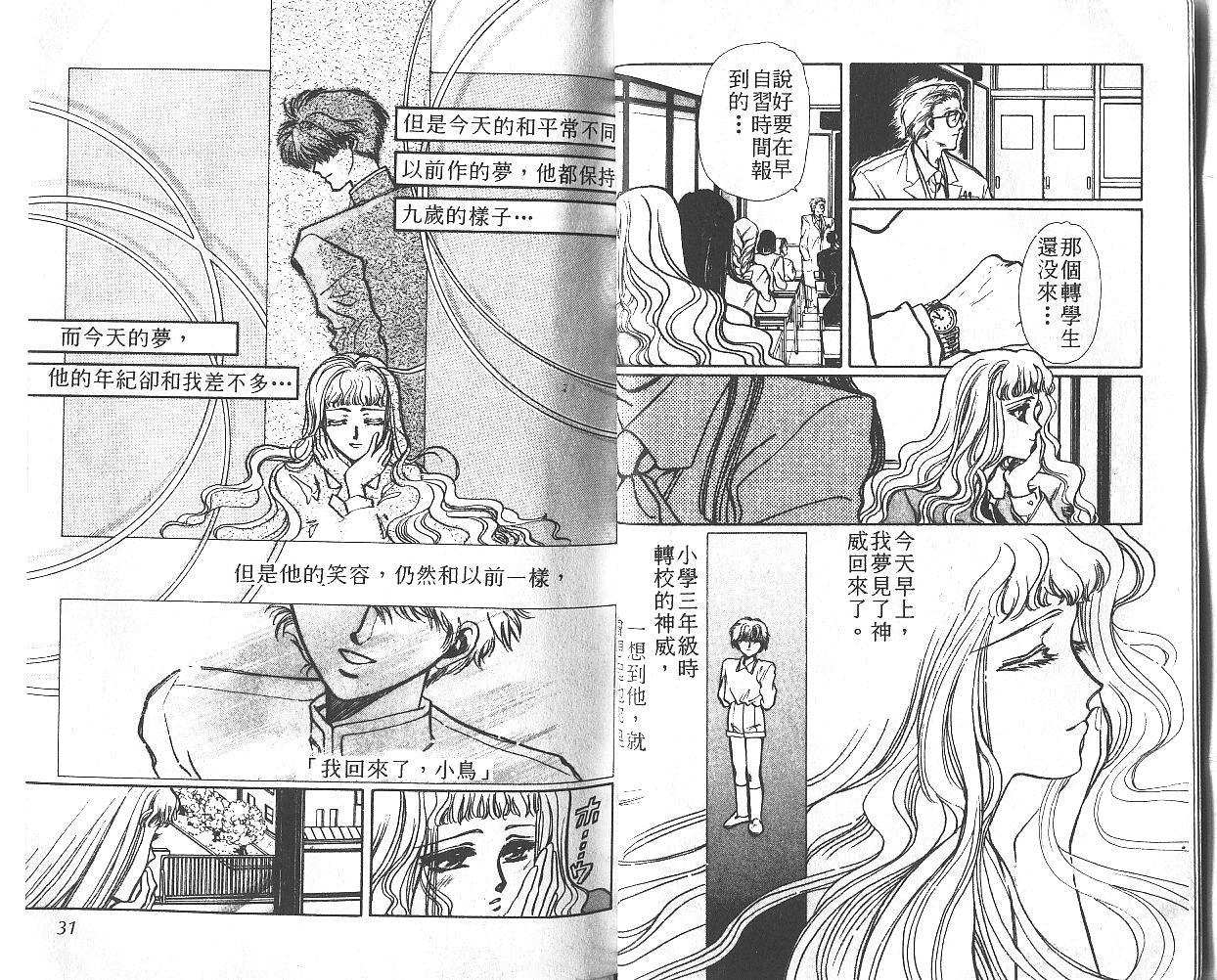 X战记 第1卷 第16页