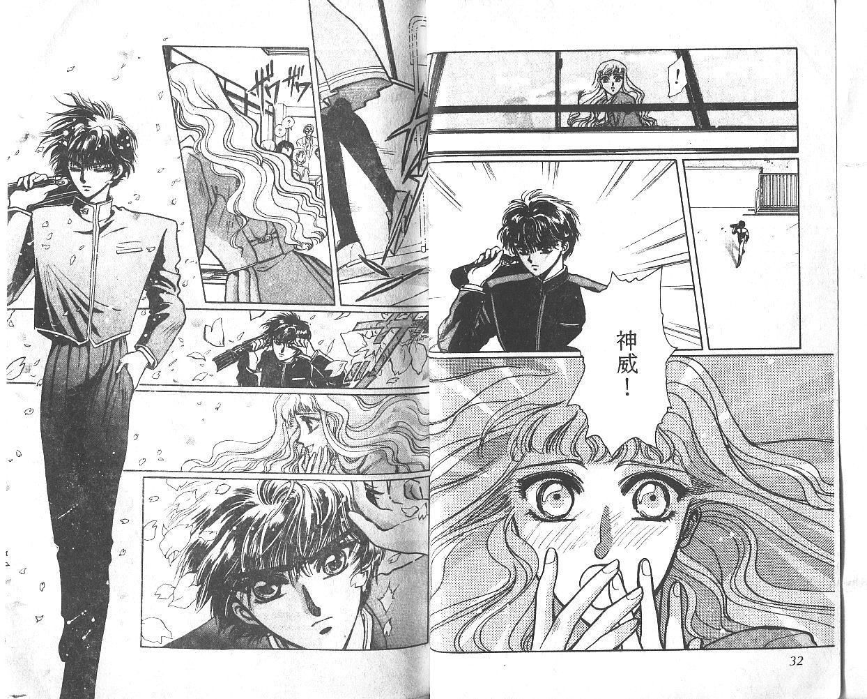 X战记 第1卷 第17页