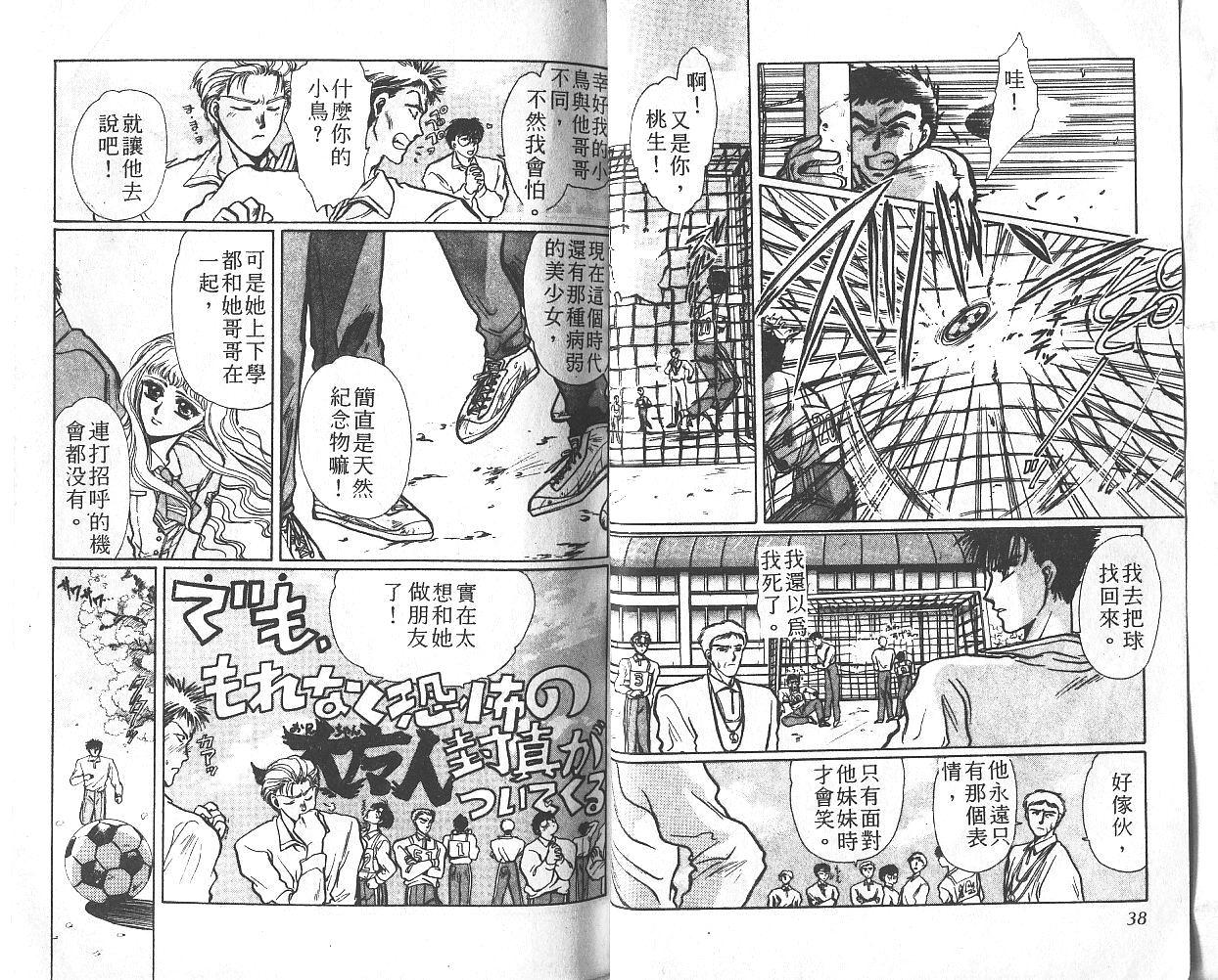 X战记 第1卷 第20页