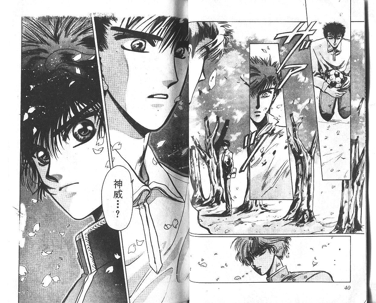 X战记 第1卷 第21页