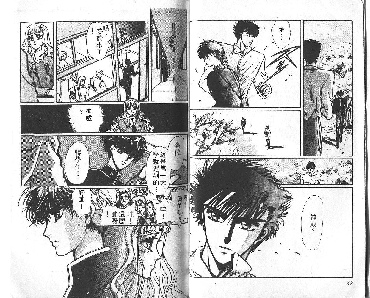 X战记 第1卷 第22页