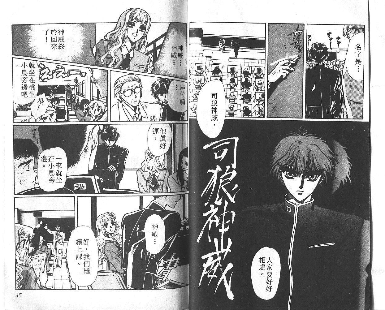 X战记 第1卷 第23页