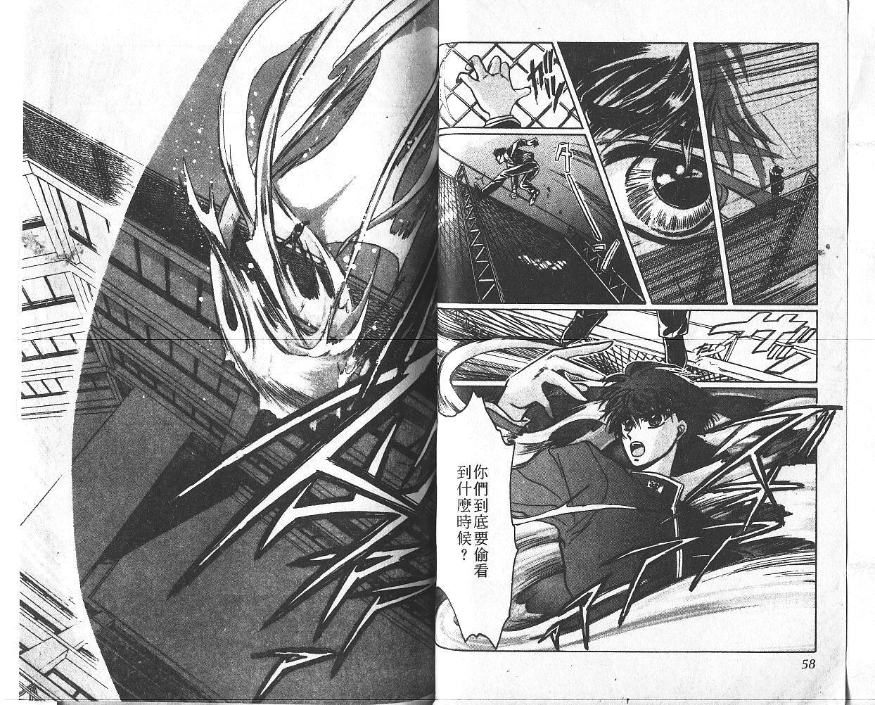 X战记 第1卷 第30页