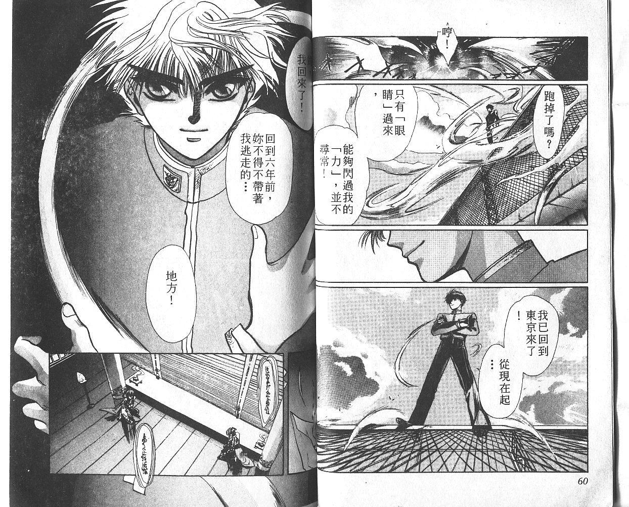 X战记 第1卷 第31页