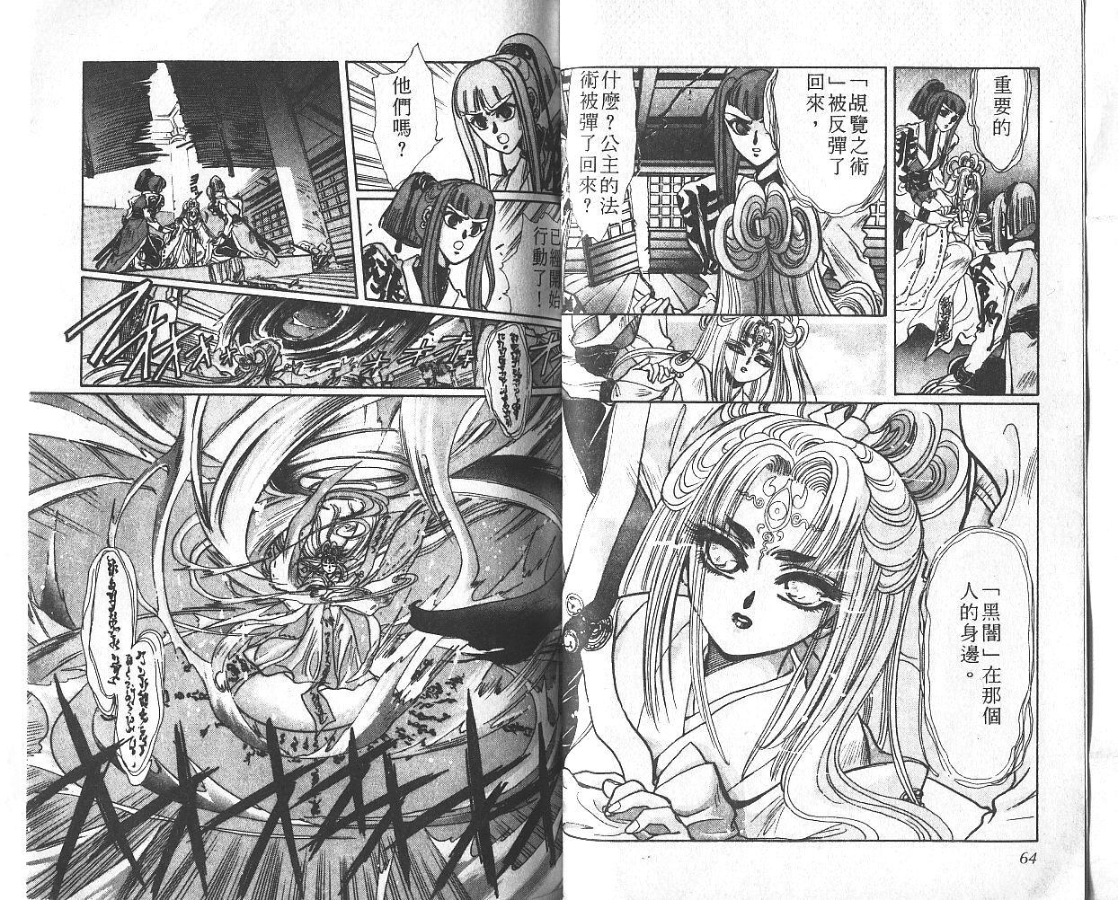 X战记 第1卷 第33页