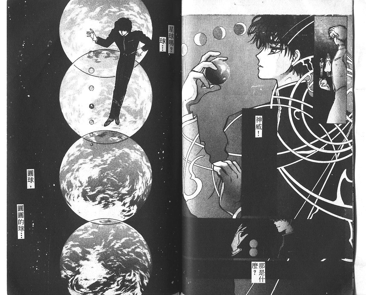 X战记 第1卷 第38页