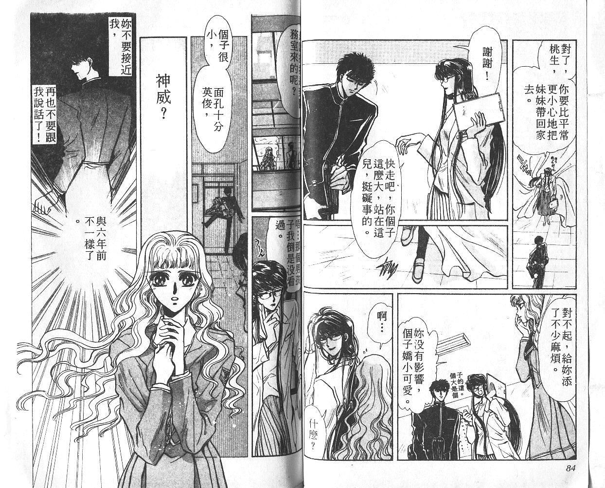 X战记 第1卷 第43页