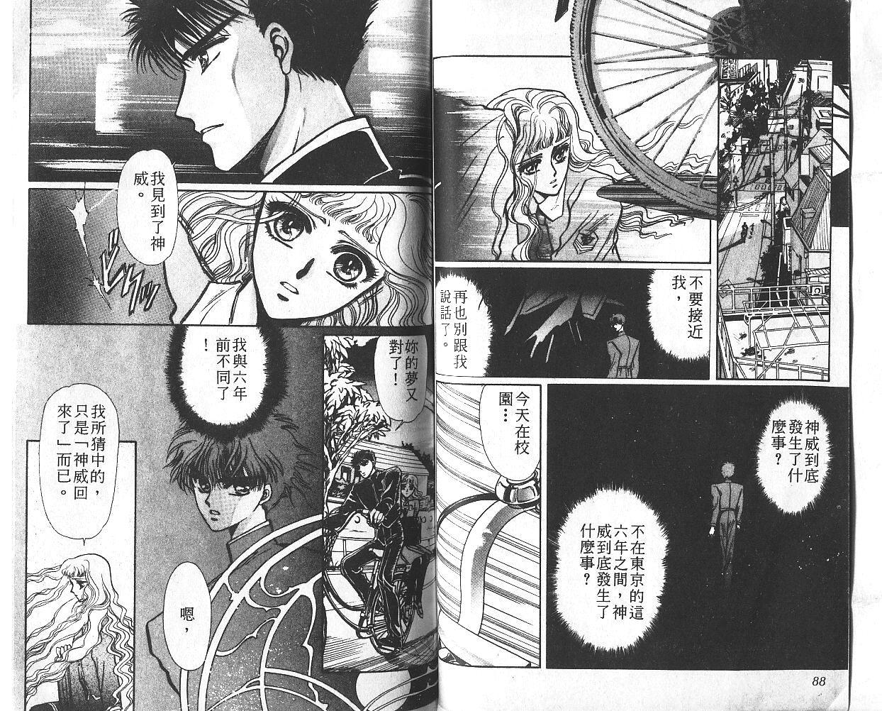 X战记 第1卷 第45页