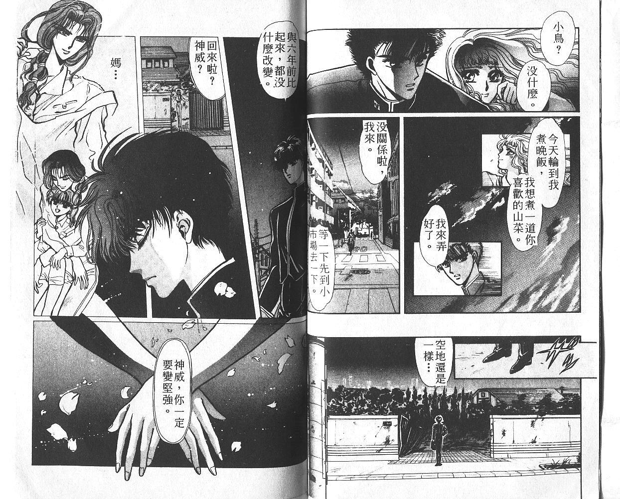 X战记 第1卷 第46页