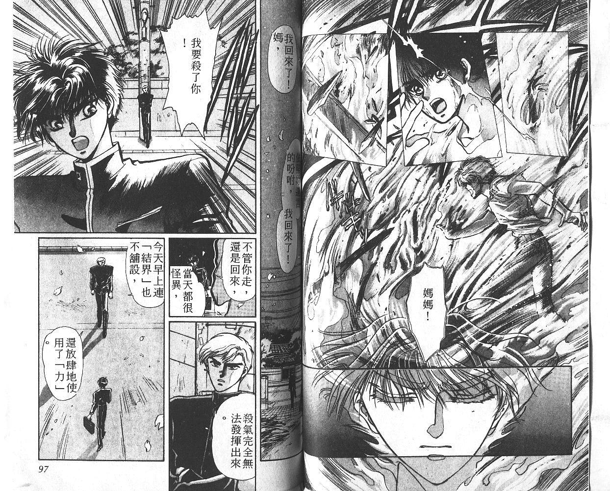 X战记 第1卷 第49页