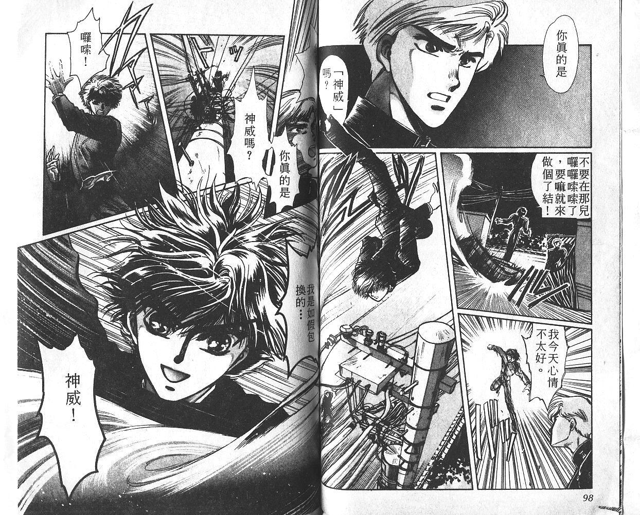 X战记 第1卷 第50页