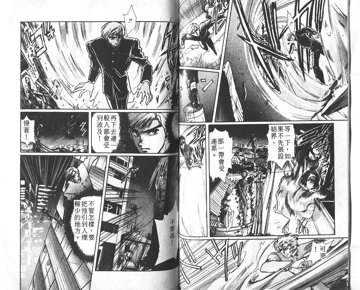 X战记 第1卷 第51页