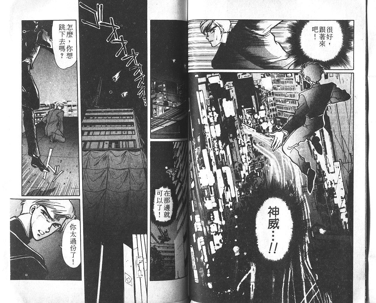 X战记 第1卷 第52页