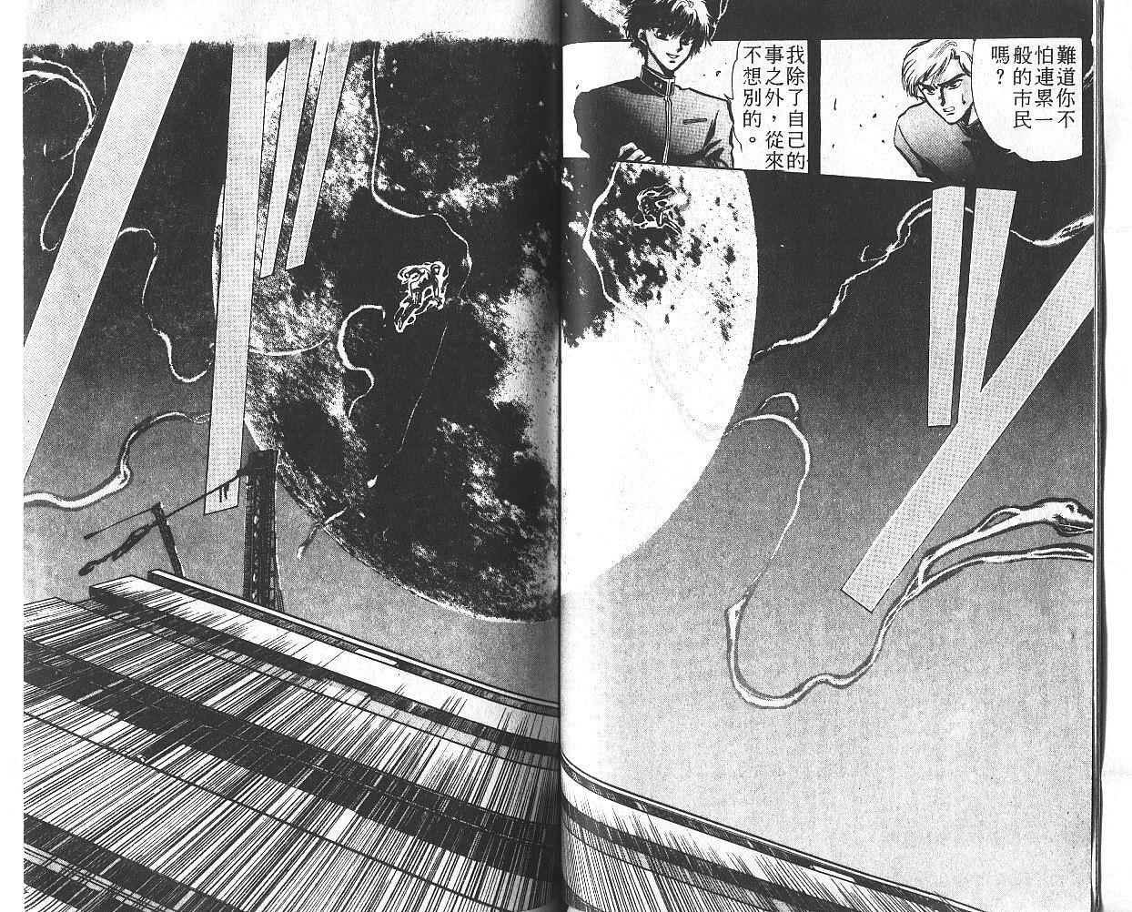 X战记 第1卷 第53页