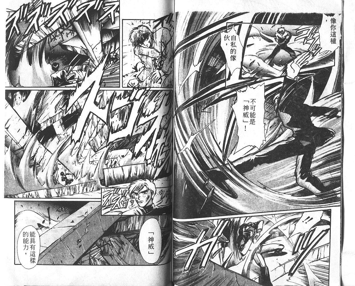 X战记 第1卷 第56页