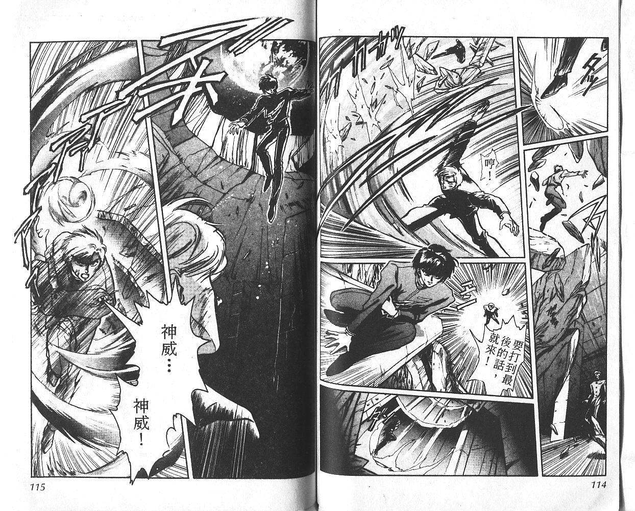 X战记 第1卷 第58页