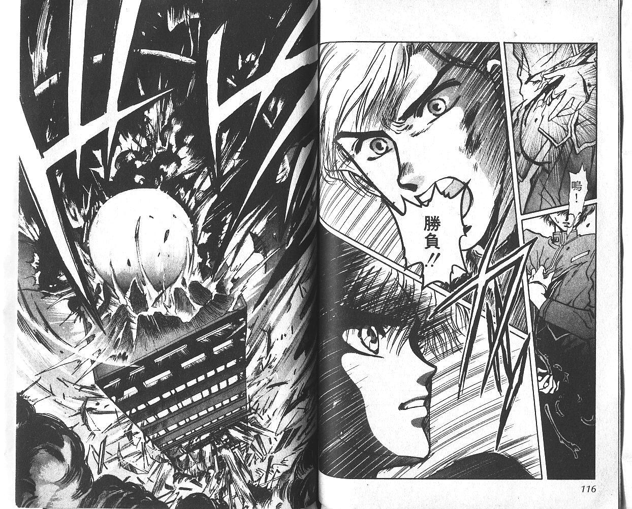 X战记 第1卷 第59页