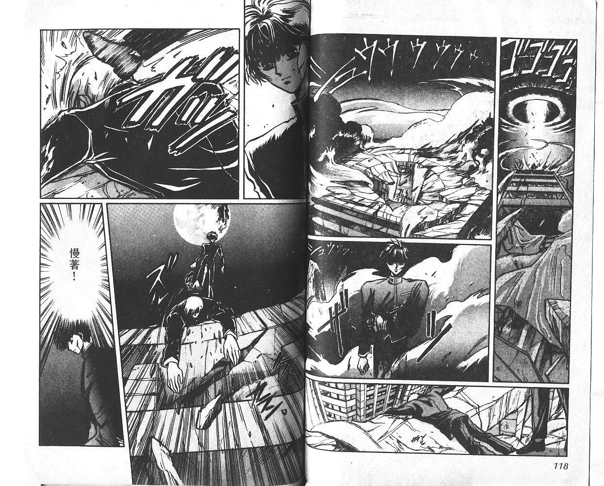 X战记 第1卷 第60页