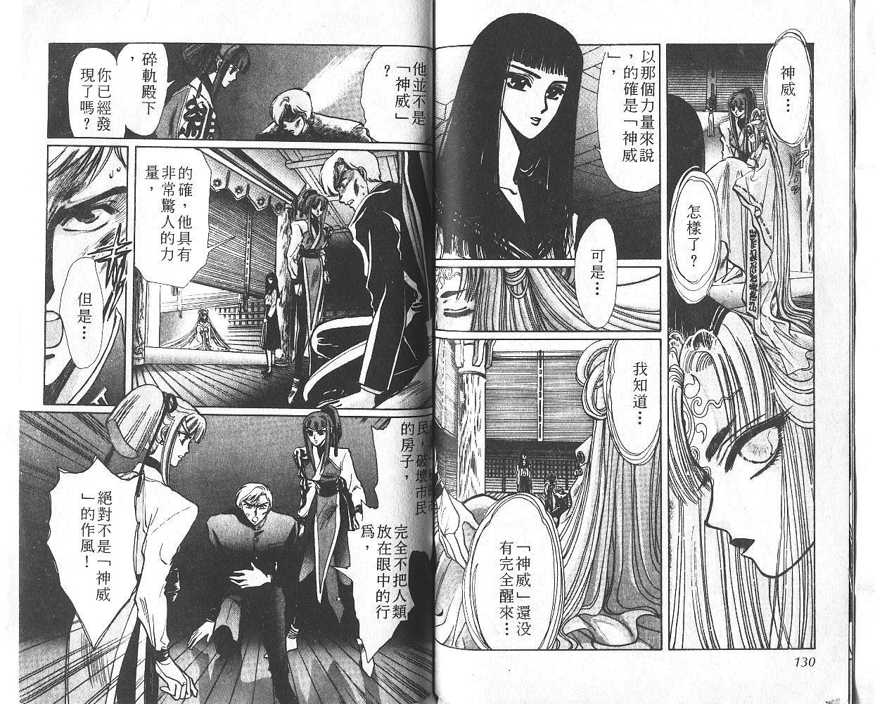 X战记 第1卷 第66页