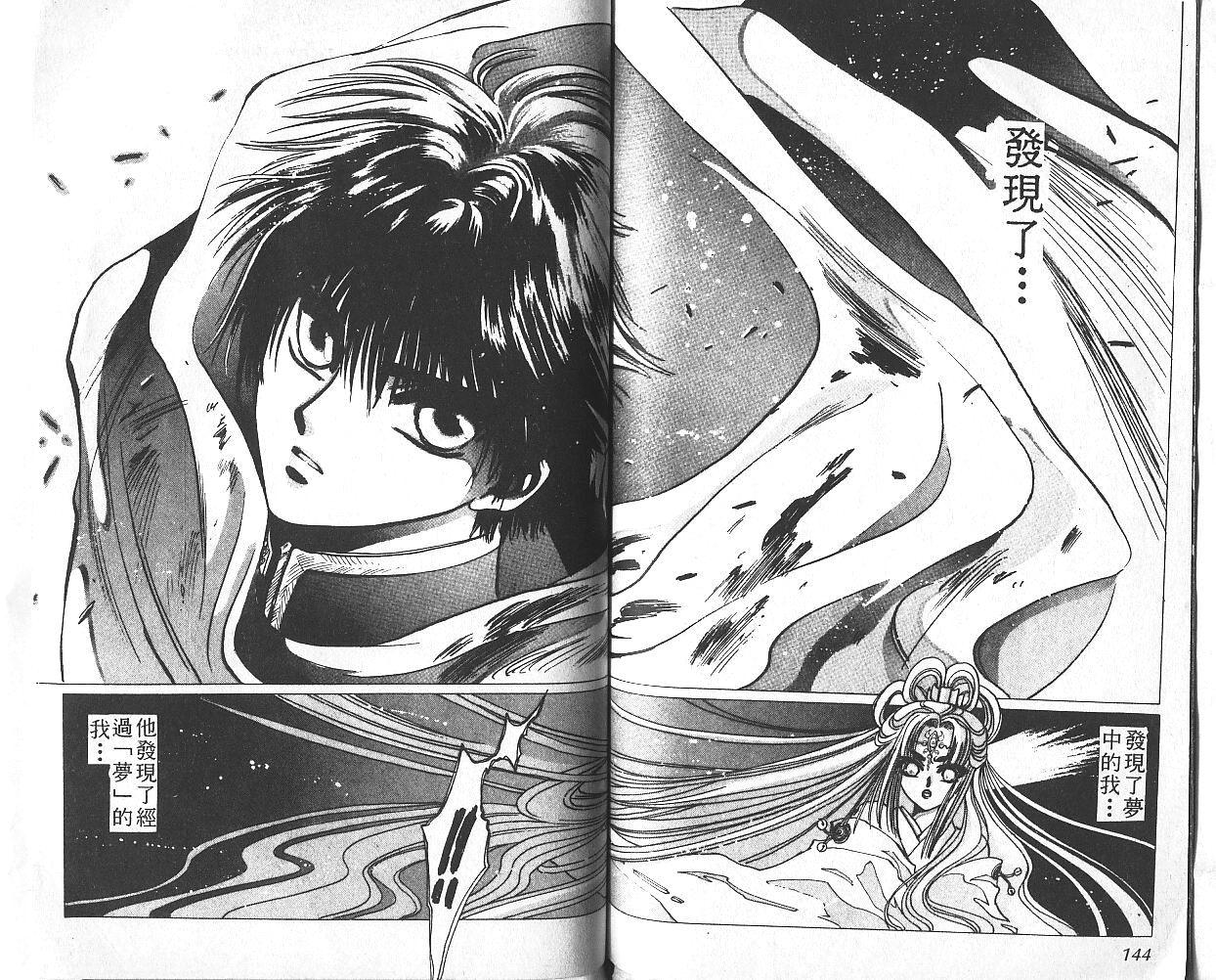 X战记 第1卷 第73页