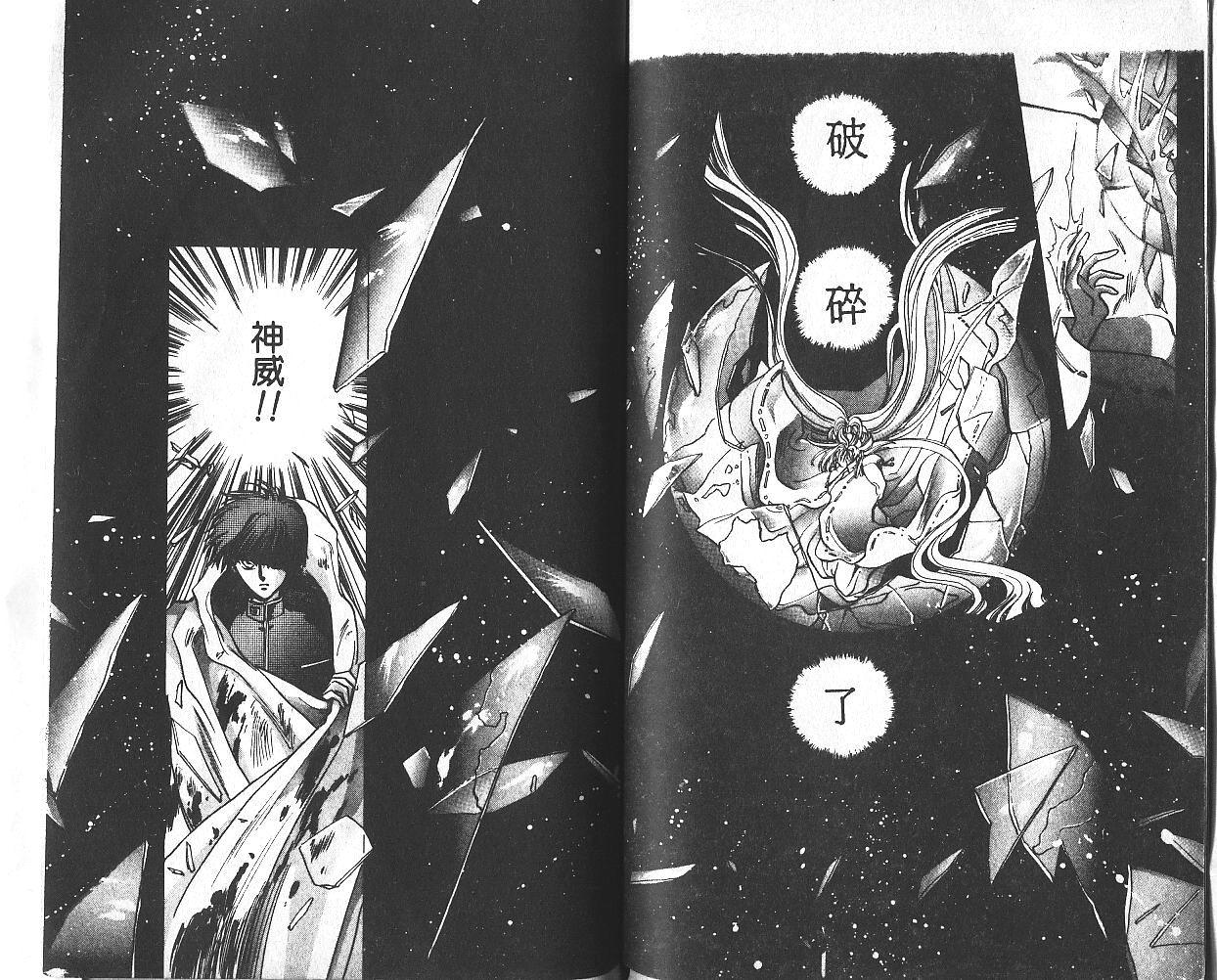 X战记 第1卷 第74页