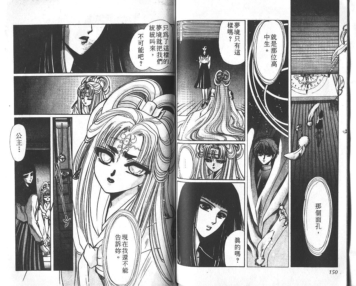 X战记 第1卷 第76页