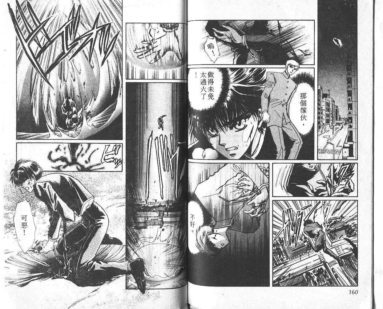 X战记 第1卷 第81页