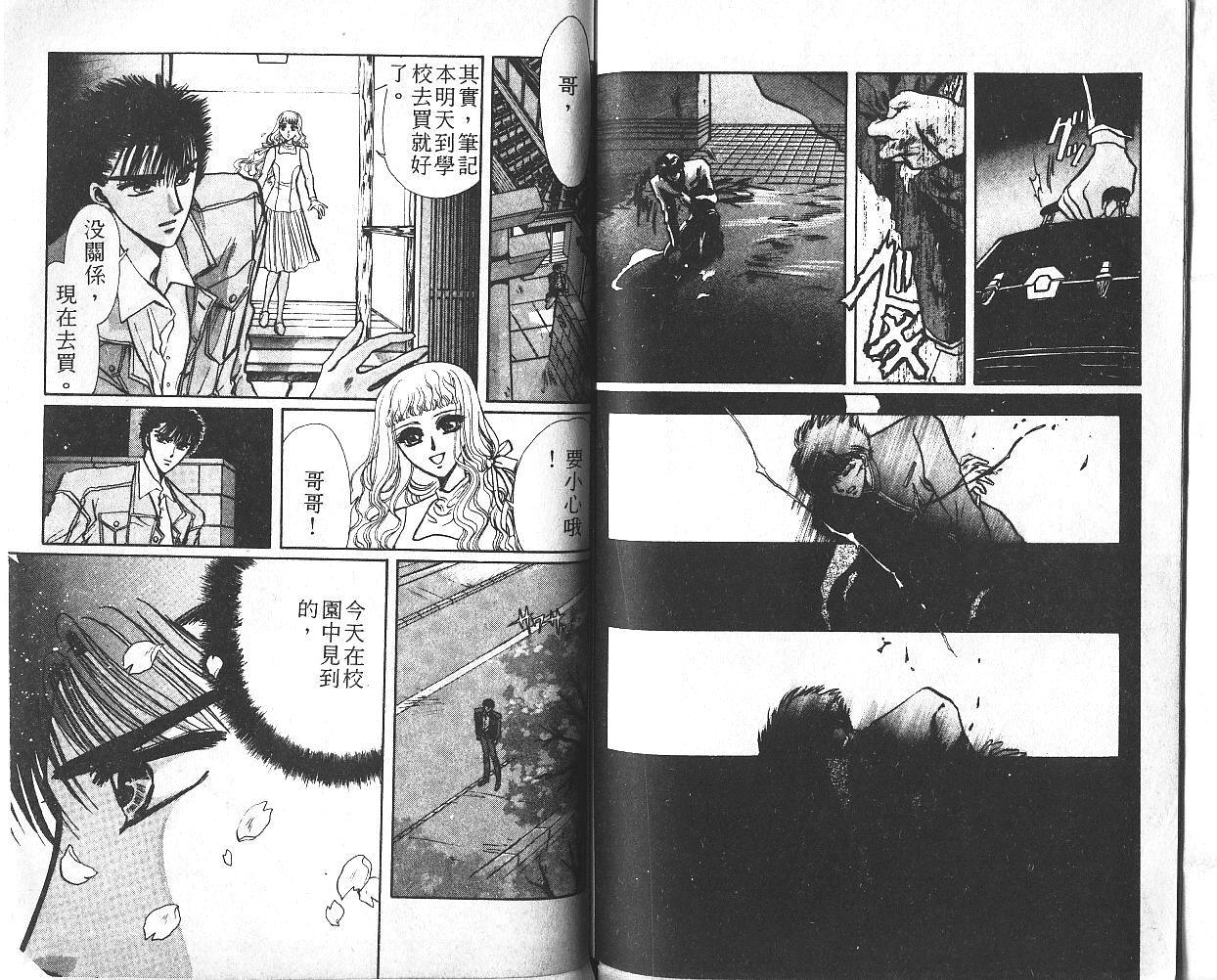 X战记 第1卷 第82页