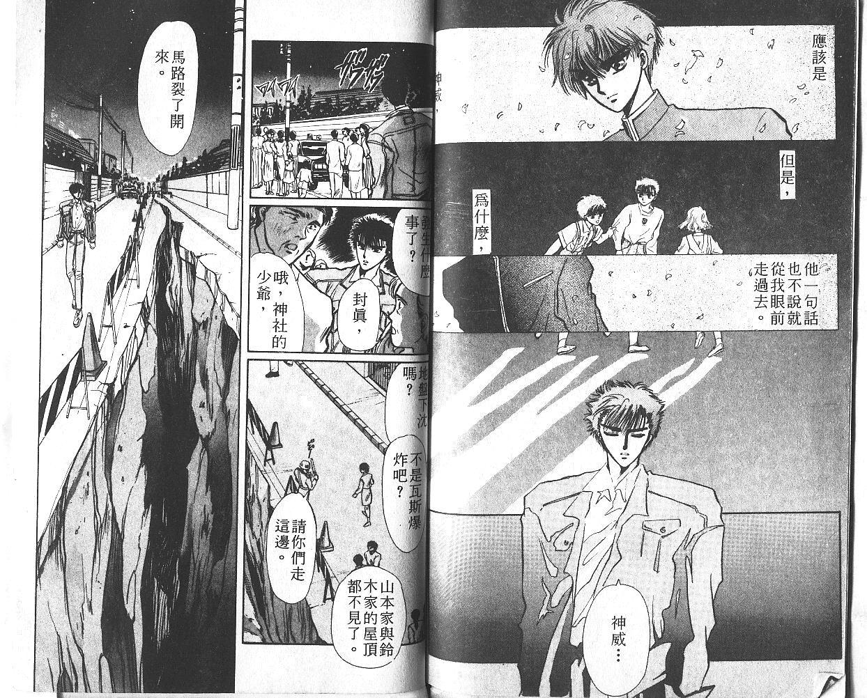 X战记 第1卷 第83页