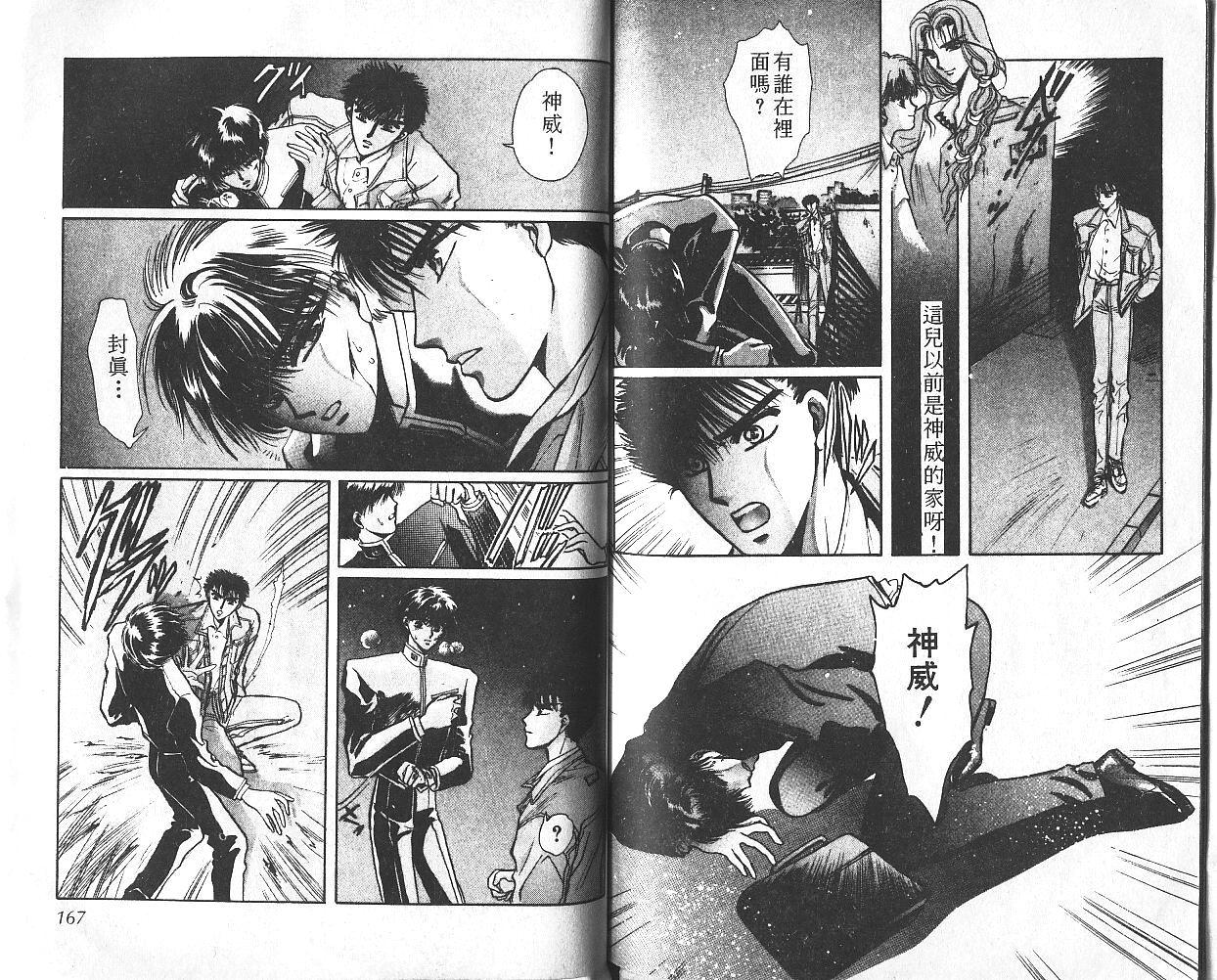 X战记 第1卷 第84页